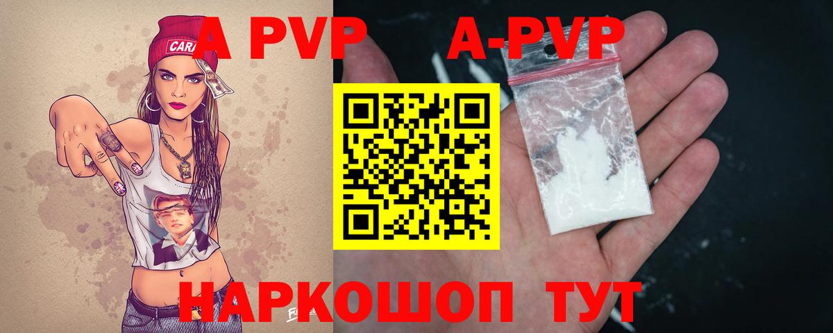 наркота  A PVP VHQ  Пермь  Вход с VPN  А ПВП Crystall  Alpha PVP мука 