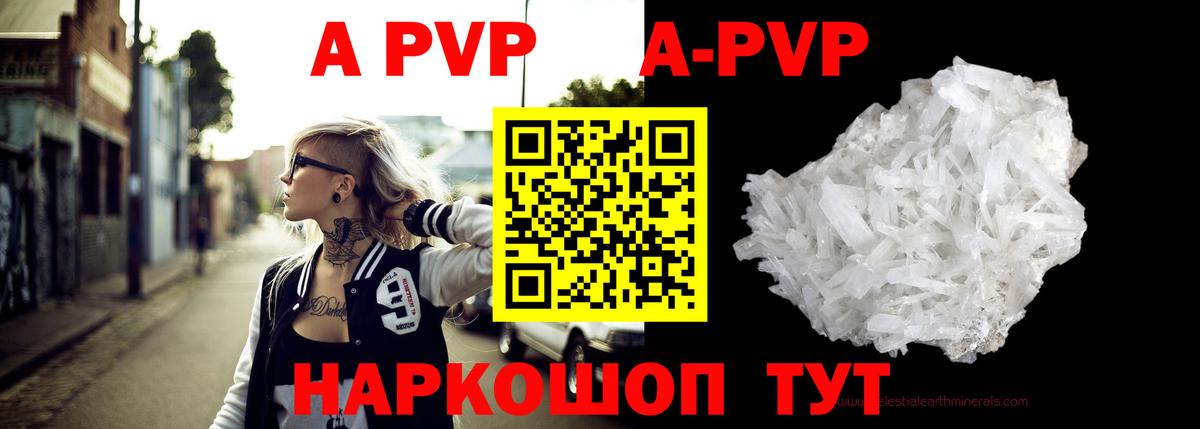 A-PVP VHQ Пермь