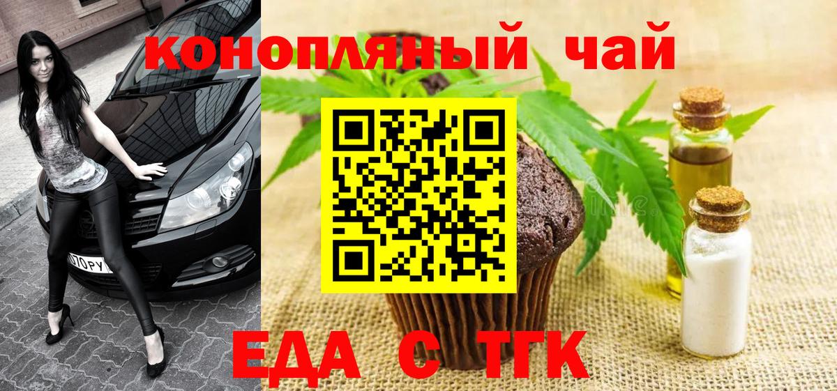 Пермь  Печенье с ТГК конопля  Вход с VPN 