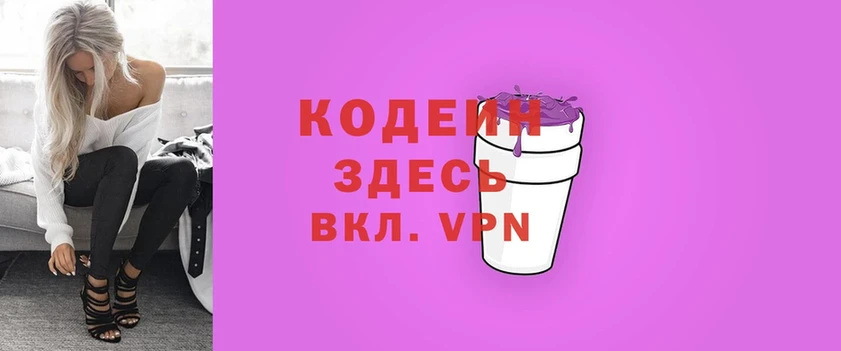 Кодеиновый сироп Lean напиток Lean (лин)  Пермь 