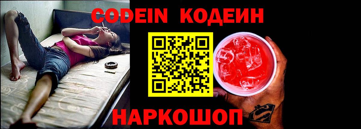 Codein Purple Drank  Кодеиновый сироп Lean Purple Drank  Пермь  Вход с VPN 