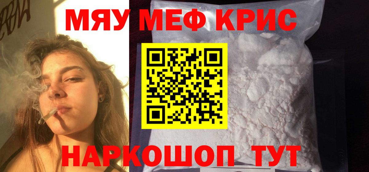 Меф мяу мяу мука Пермь