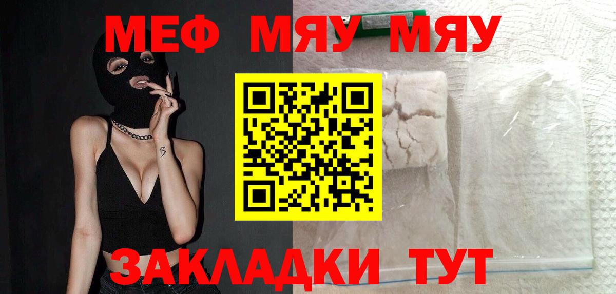 МЯУ-МЯУ  Мефедрон кристаллы  Вход с VPN  Пермь 